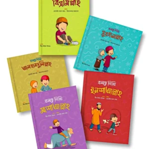 বলতে শিখি সিরিজ (লেভেল ০১)